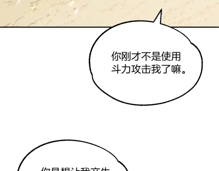 漫画《法师家族的恶少小儿子》第31话 创世之人第127张图