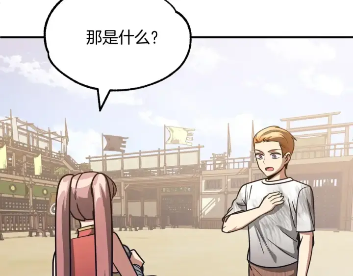 漫画《法师家族的恶少小儿子》第31话 创世之人第131张图