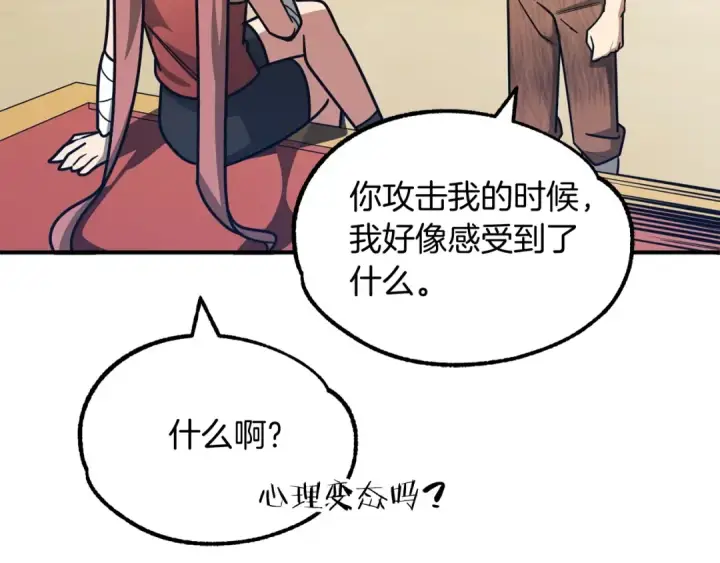 漫画《法师家族的恶少小儿子》第31话 创世之人第132张图