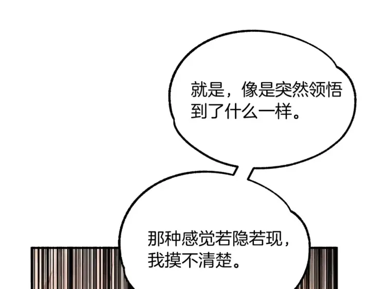漫画《法师家族的恶少小儿子》第31话 创世之人第133张图