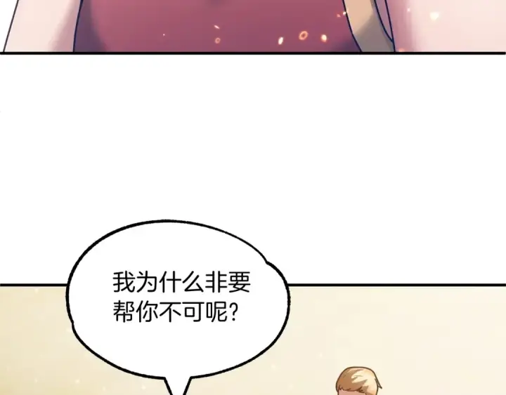 漫画《法师家族的恶少小儿子》第31话 创世之人第139张图