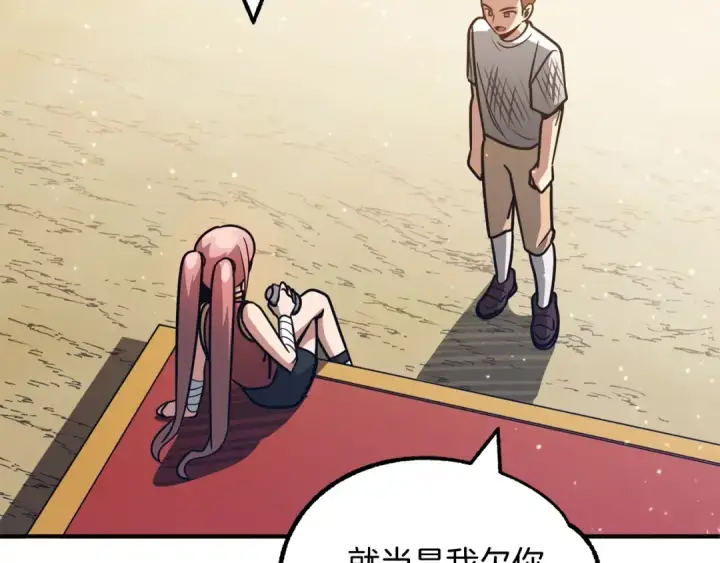漫画《法师家族的恶少小儿子》第31话 创世之人第140张图