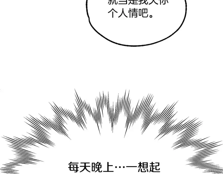 漫画《法师家族的恶少小儿子》第31话 创世之人第141张图