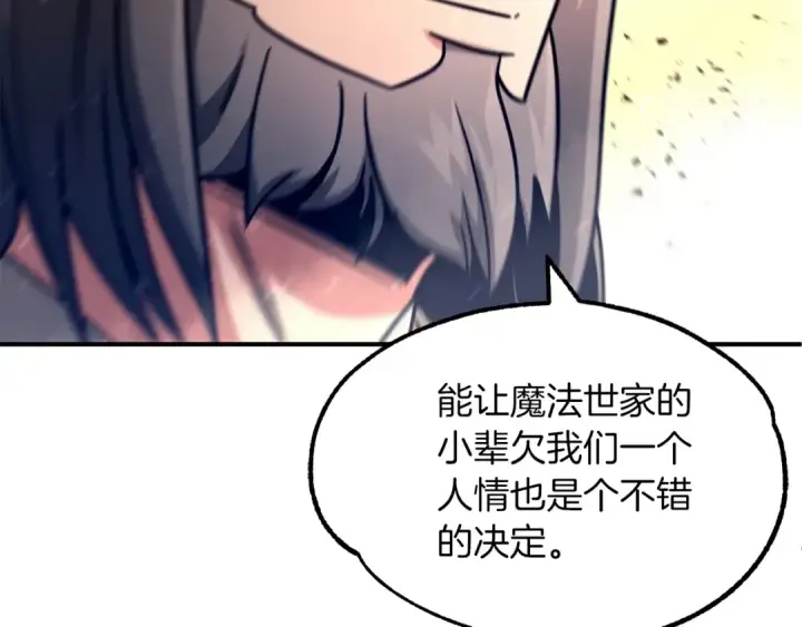 漫画《法师家族的恶少小儿子》第31话 创世之人第150张图