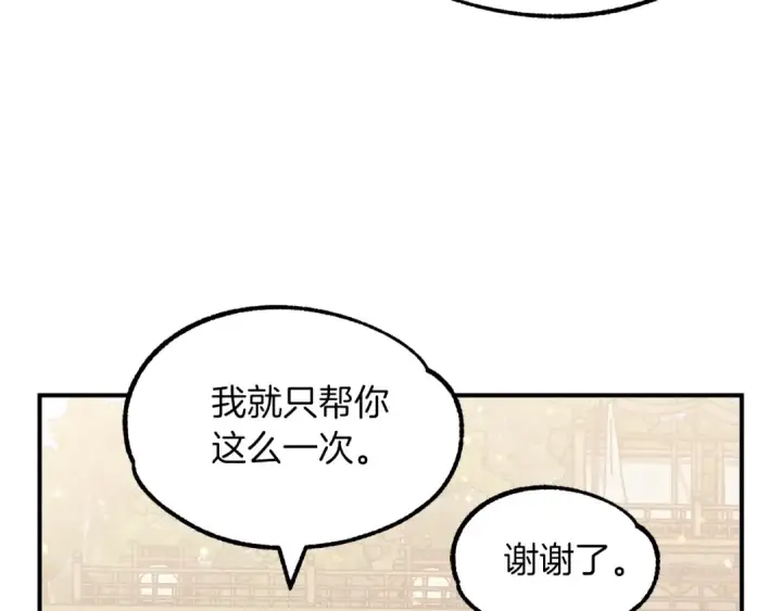 漫画《法师家族的恶少小儿子》第31话 创世之人第151张图
