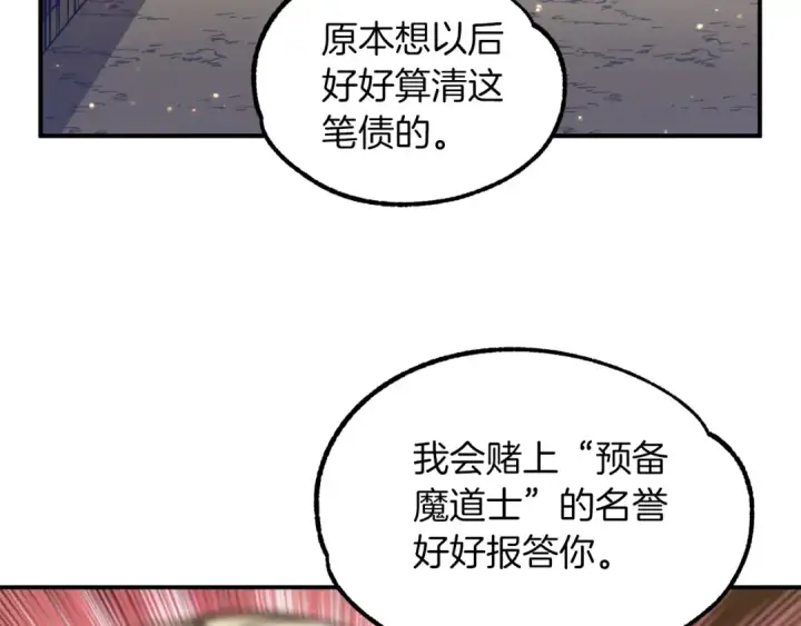 漫画《法师家族的恶少小儿子》第31话 创世之人第153张图