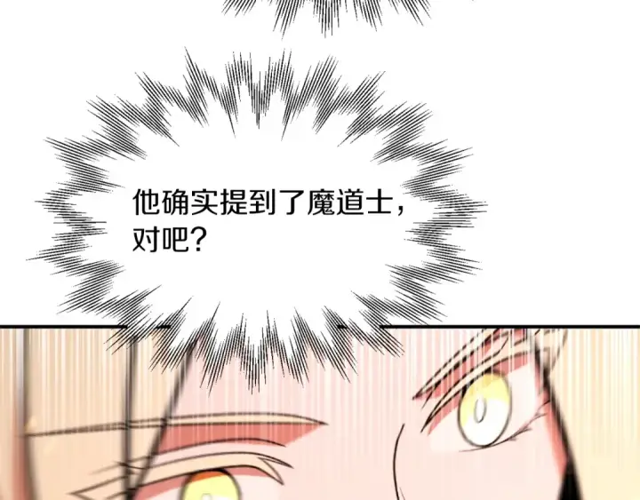 漫画《法师家族的恶少小儿子》第31话 创世之人第156张图