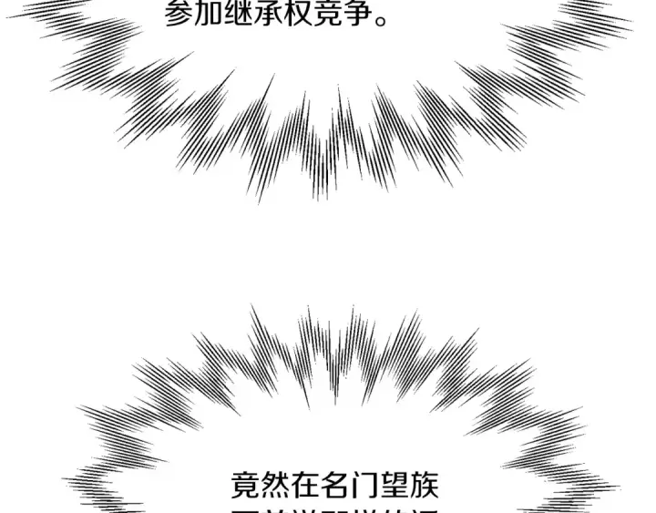 漫画《法师家族的恶少小儿子》第31话 创世之人第158张图