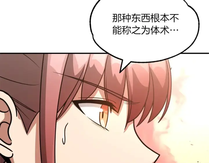 漫画《法师家族的恶少小儿子》第31话 创世之人第165张图