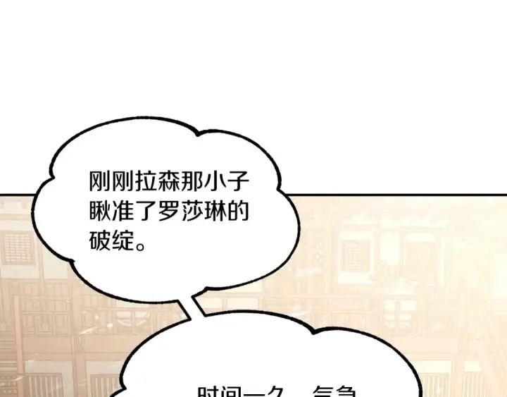 漫画《法师家族的恶少小儿子》第31话 创世之人第17张图