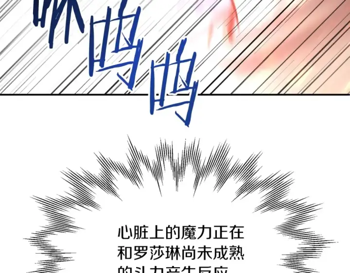 漫画《法师家族的恶少小儿子》第31话 创世之人第171张图