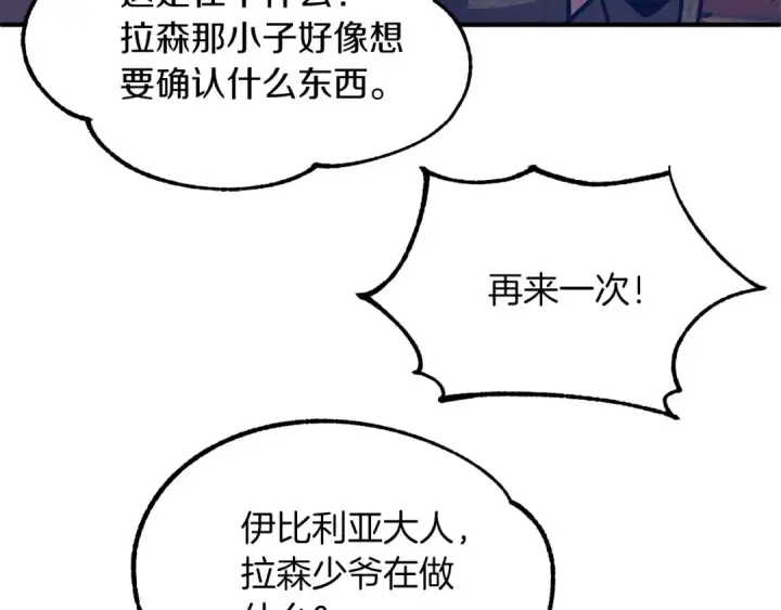 漫画《法师家族的恶少小儿子》第31话 创世之人第179张图
