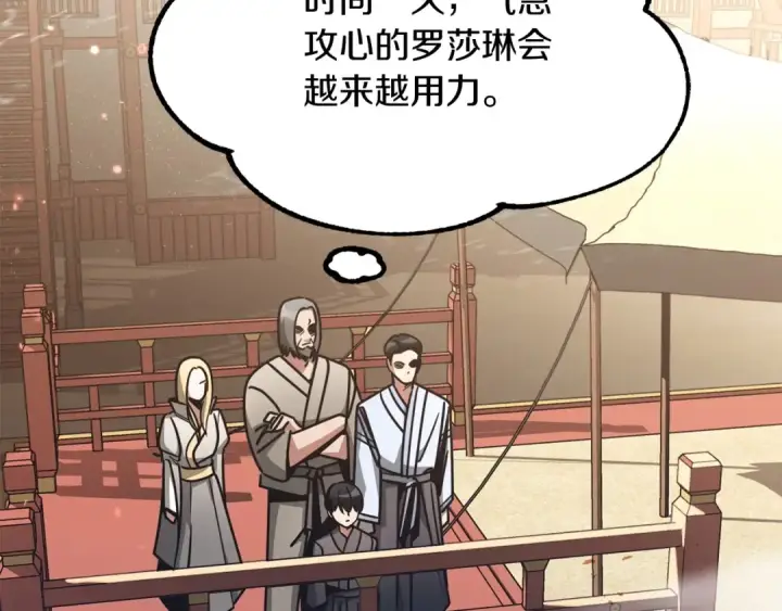 漫画《法师家族的恶少小儿子》第31话 创世之人第18张图