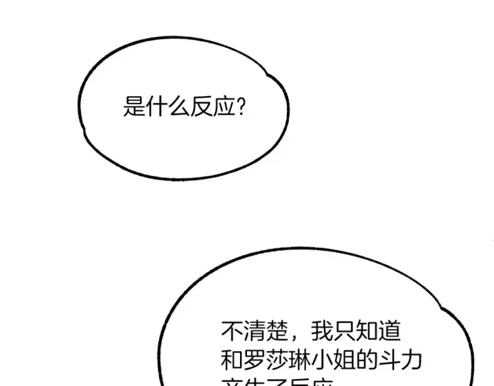 漫画《法师家族的恶少小儿子》第31话 创世之人第182张图