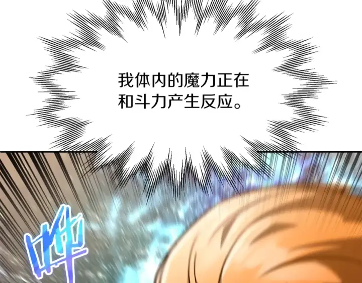 漫画《法师家族的恶少小儿子》第31话 创世之人第188张图
