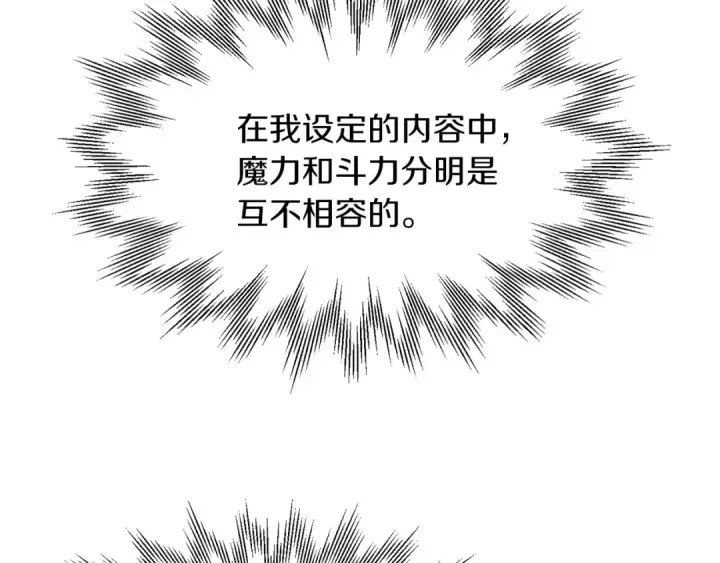 漫画《法师家族的恶少小儿子》第31话 创世之人第191张图