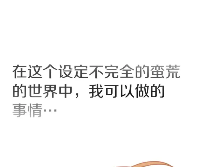 漫画《法师家族的恶少小儿子》第31话 创世之人第196张图