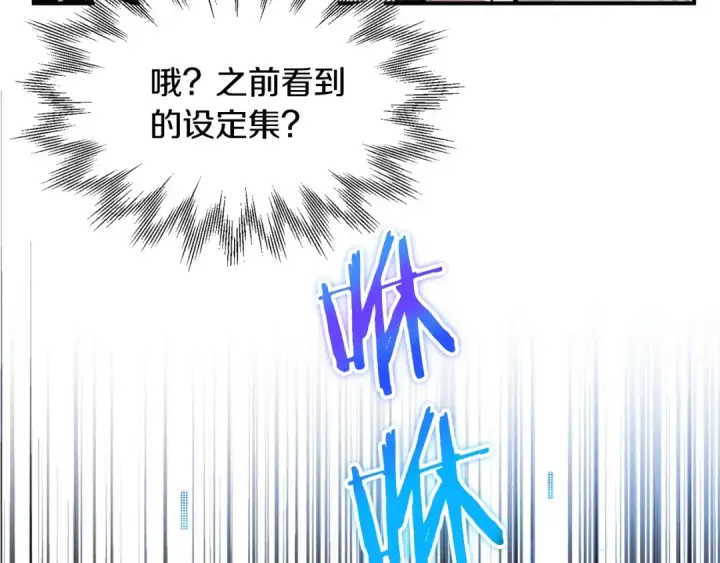 漫画《法师家族的恶少小儿子》第31话 创世之人第202张图