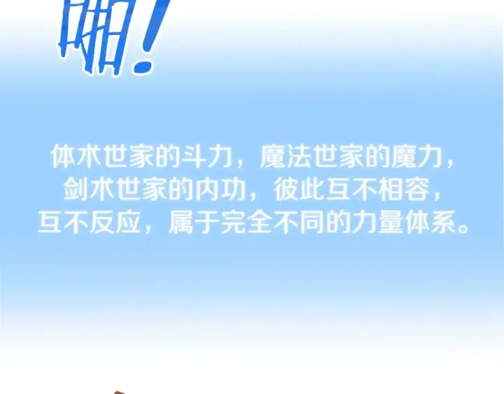 漫画《法师家族的恶少小儿子》第31话 创世之人第212张图