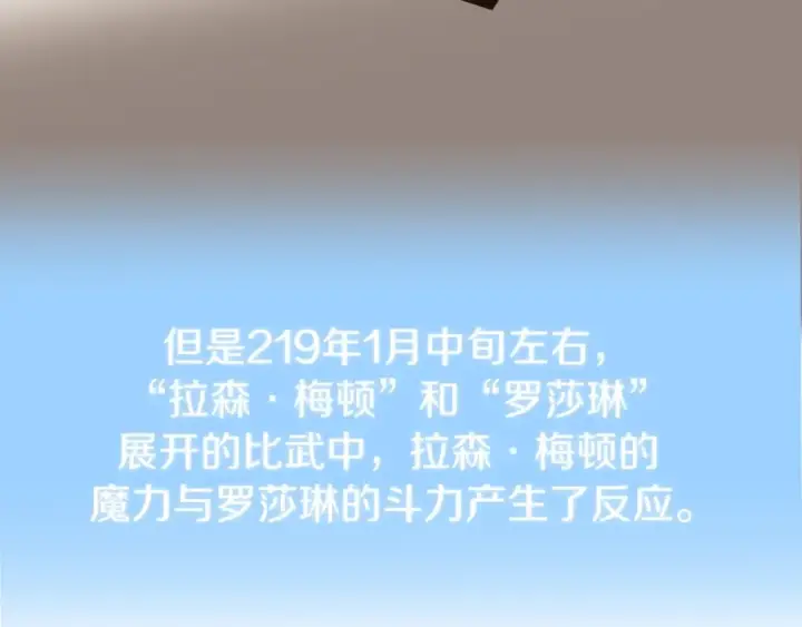 漫画《法师家族的恶少小儿子》第31话 创世之人第214张图