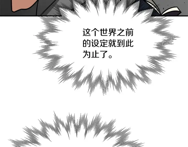 漫画《法师家族的恶少小儿子》第31话 创世之人第218张图