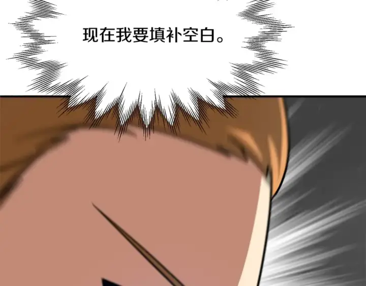 漫画《法师家族的恶少小儿子》第31话 创世之人第219张图