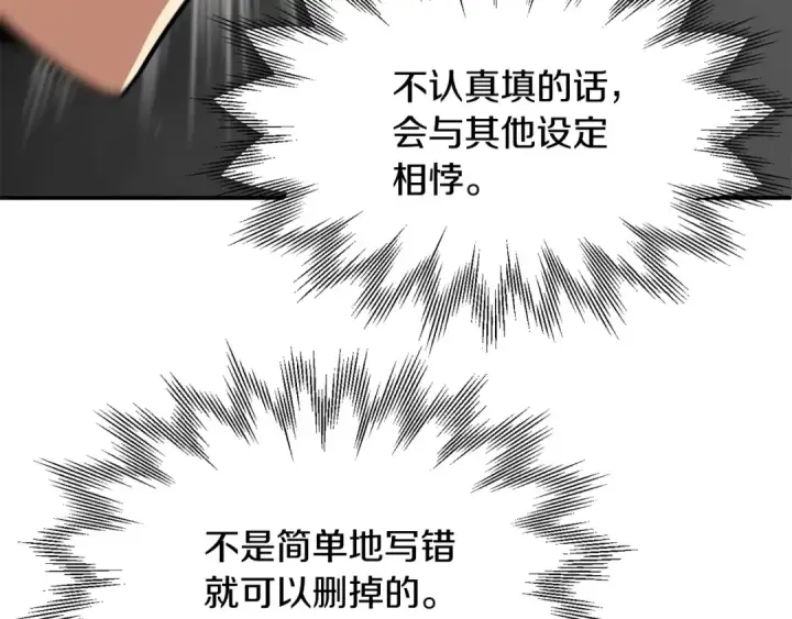 漫画《法师家族的恶少小儿子》第31话 创世之人第221张图