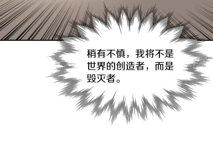 漫画《法师家族的恶少小儿子》第31话 创世之人第223张图