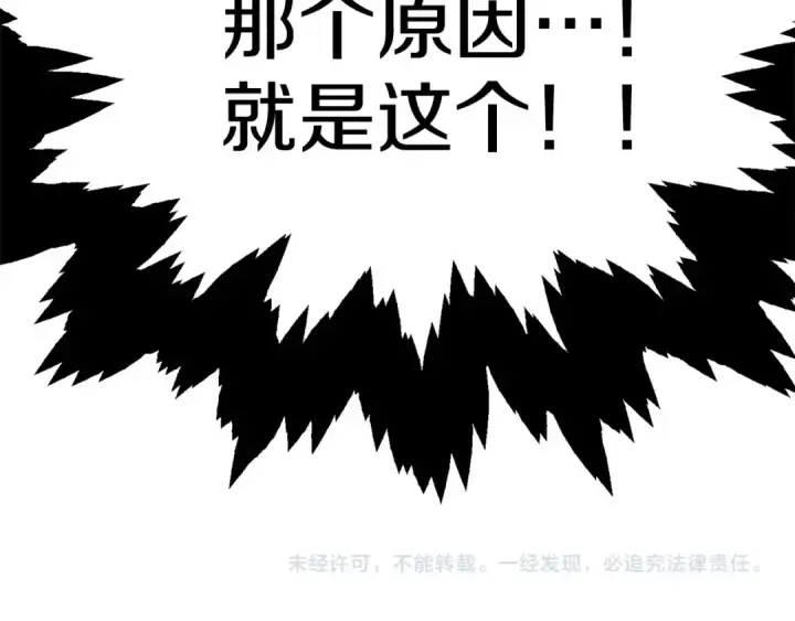 漫画《法师家族的恶少小儿子》第31话 创世之人第230张图