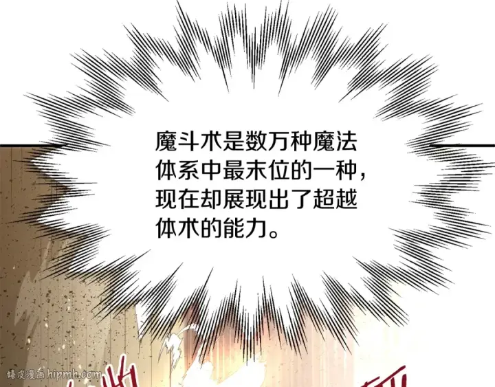 漫画《法师家族的恶少小儿子》第31话 创世之人第32张图