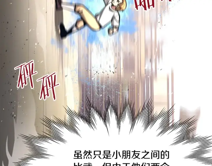 漫画《法师家族的恶少小儿子》第31话 创世之人第34张图