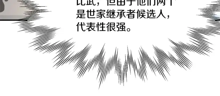 漫画《法师家族的恶少小儿子》第31话 创世之人第35张图