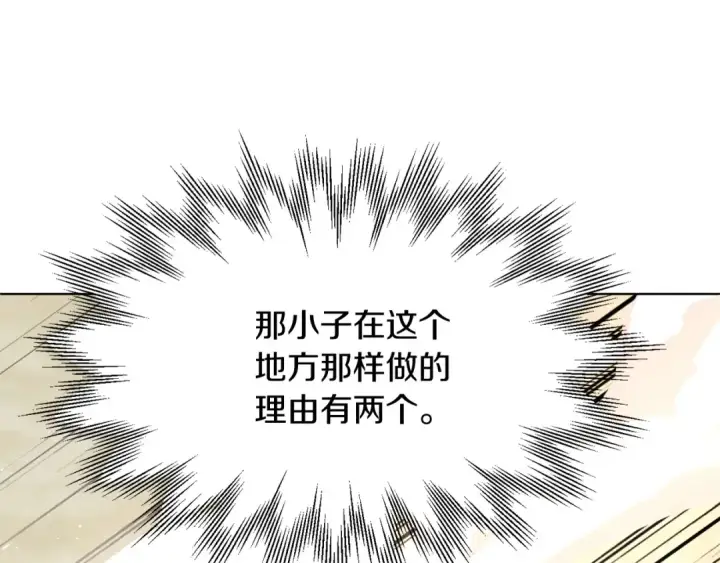 漫画《法师家族的恶少小儿子》第31话 创世之人第36张图