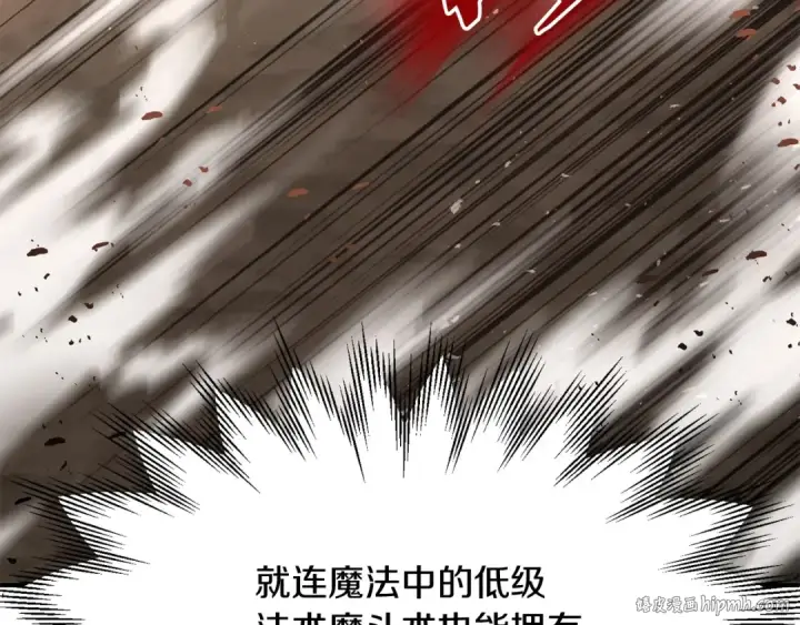 漫画《法师家族的恶少小儿子》第31话 创世之人第40张图