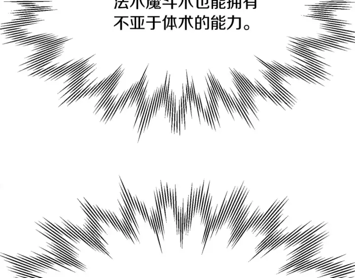 漫画《法师家族的恶少小儿子》第31话 创世之人第41张图