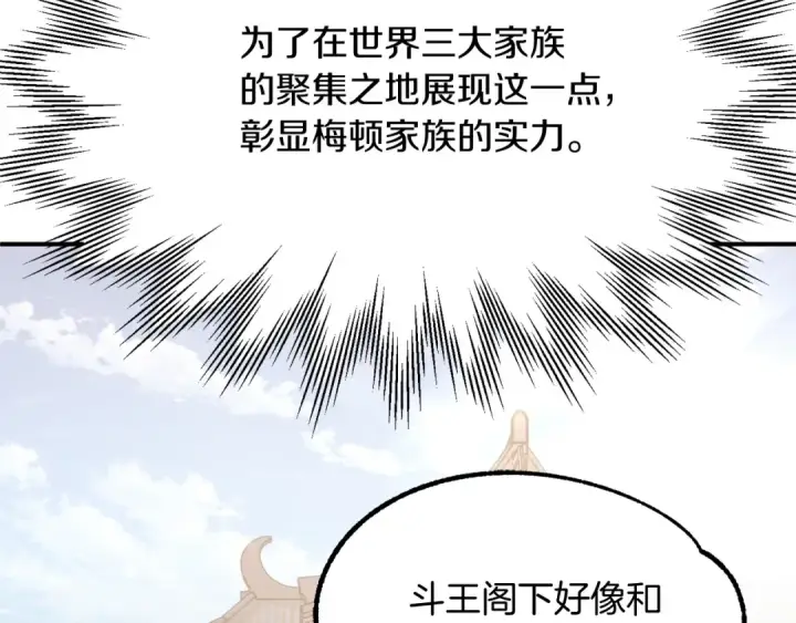 漫画《法师家族的恶少小儿子》第31话 创世之人第42张图