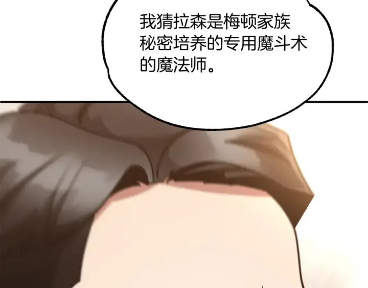 漫画《法师家族的恶少小儿子》第31话 创世之人第45张图
