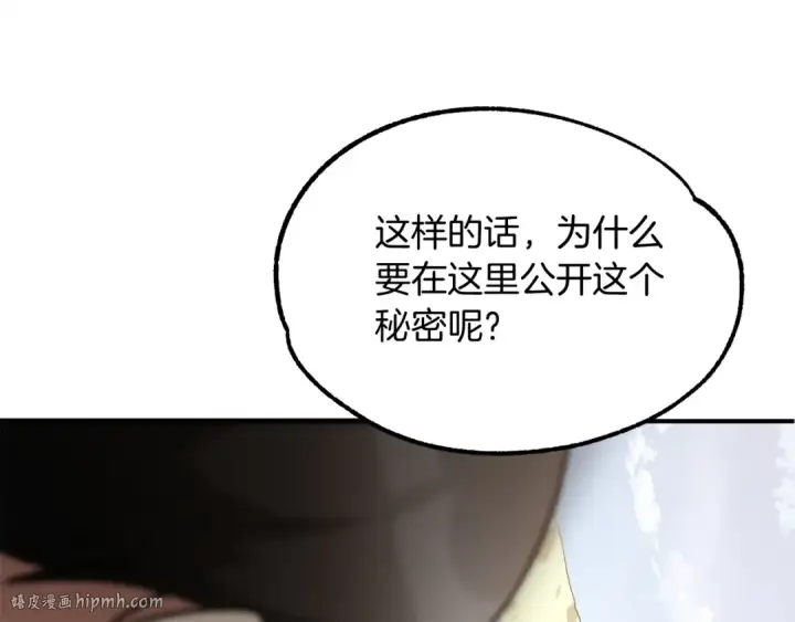 漫画《法师家族的恶少小儿子》第31话 创世之人第48张图