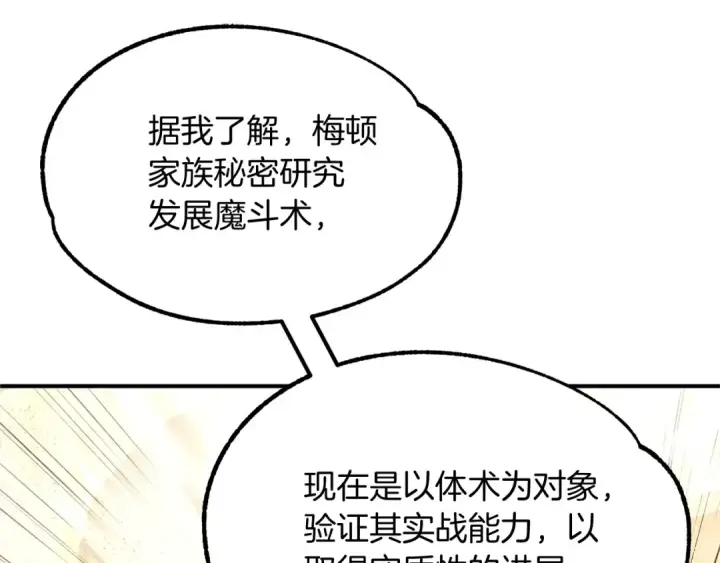 漫画《法师家族的恶少小儿子》第31话 创世之人第51张图