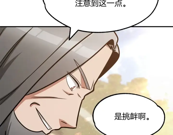 漫画《法师家族的恶少小儿子》第31话 创世之人第55张图