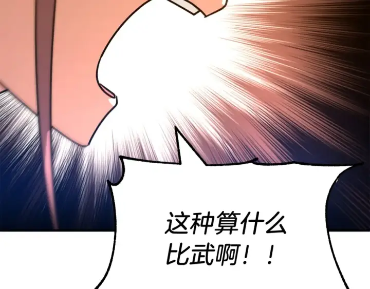 漫画《法师家族的恶少小儿子》第31话 创世之人第83张图