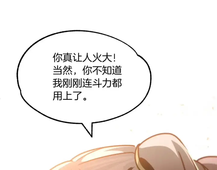 漫画《法师家族的恶少小儿子》第31话 创世之人第91张图