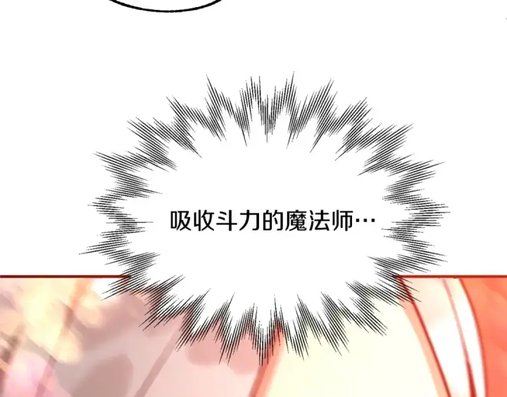 漫画《法师家族的恶少小儿子》第32话 豪赌第101张图