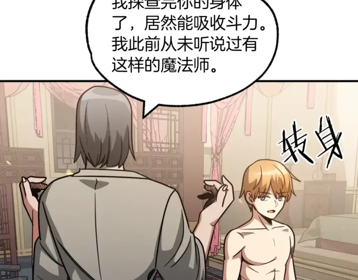 漫画《法师家族的恶少小儿子》第32话 豪赌第107张图