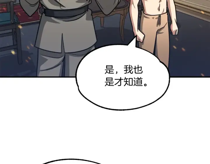 漫画《法师家族的恶少小儿子》第32话 豪赌第108张图