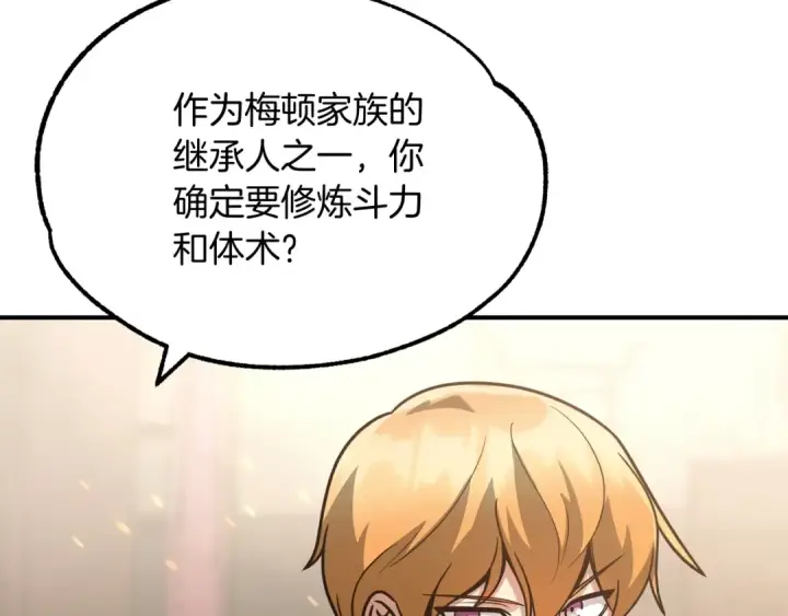 漫画《法师家族的恶少小儿子》第32话 豪赌第109张图