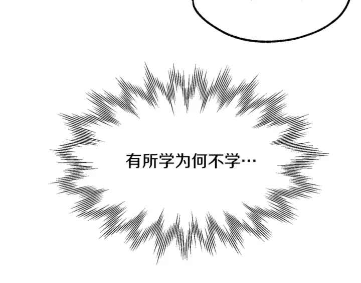 漫画《法师家族的恶少小儿子》第32话 豪赌第111张图