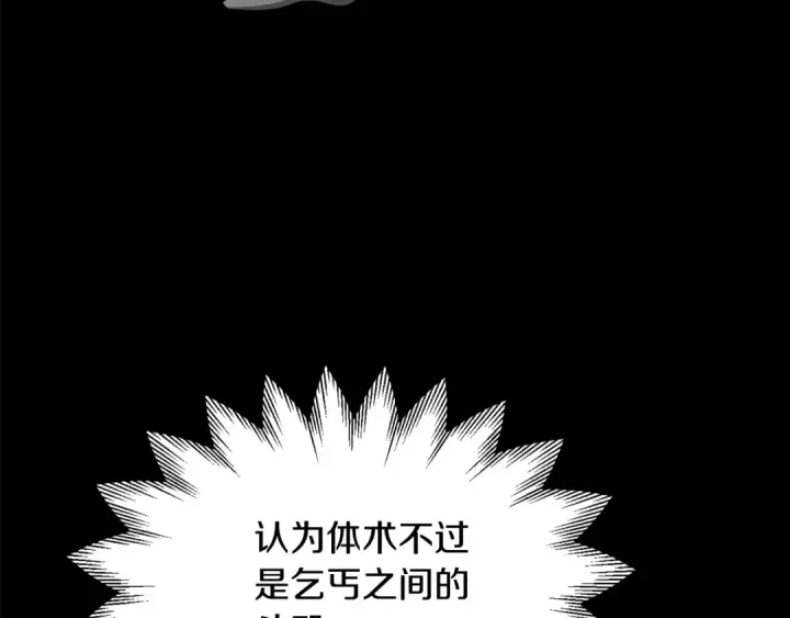 漫画《法师家族的恶少小儿子》第32话 豪赌第114张图