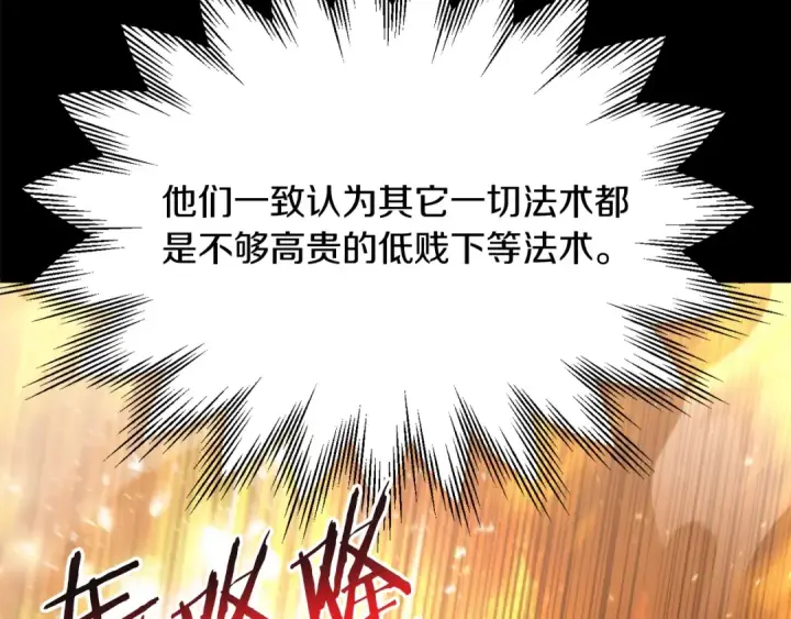 漫画《法师家族的恶少小儿子》第32话 豪赌第117张图