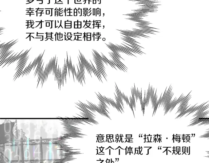 漫画《法师家族的恶少小儿子》第32话 豪赌第12张图